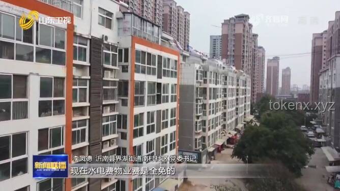 山东南村社区：免费为适龄青年分配楼房的乡村振兴典范